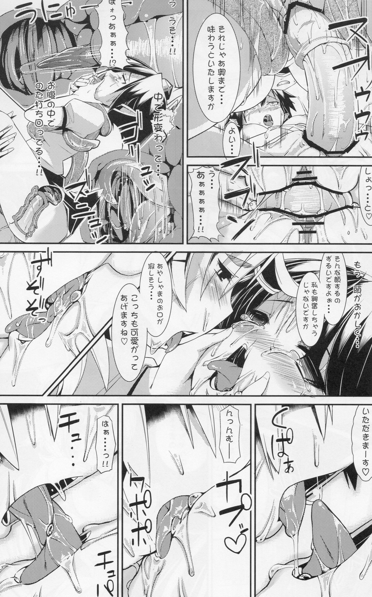(Reitaisai SP) [Mochi-ya (Karochii)] Inju (Touhou Project) page 26 full