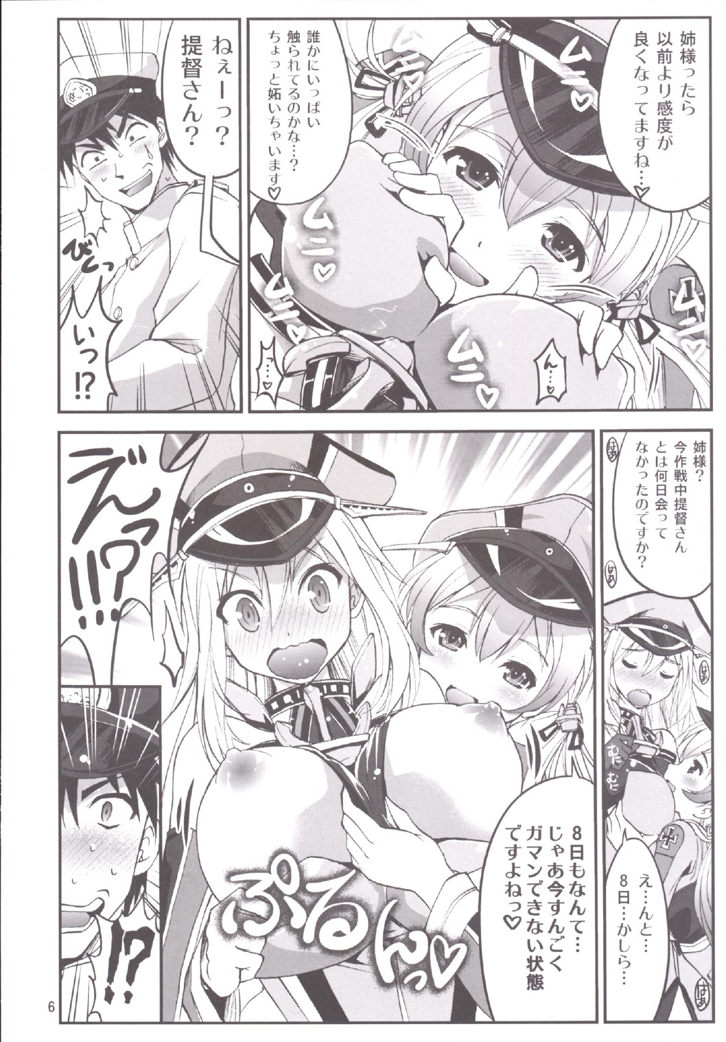 (C87) [Souchou Bazooka (Tsubakiyama Parry)] Kanmusu no Mina-sa~n Aishitema~su! 2 (Kantai Collection -KanColle-) page 8 full