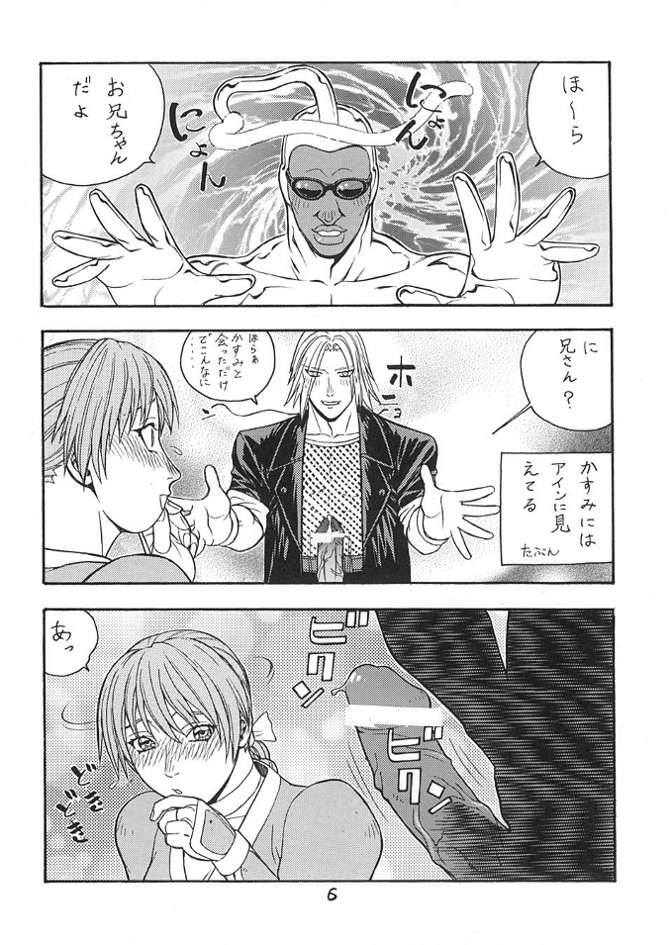 (C61) [From Japan (Aki Kyouma)] FIGHTERS GIGA COMICS FGC ROUND 3 (Dead or Alive) page 33 full