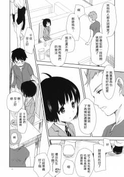 (C86) [Okadatei (Okada Kou)] DUMMY (World Trigger) [Chinese] [Pつssy汉化组] - page 6