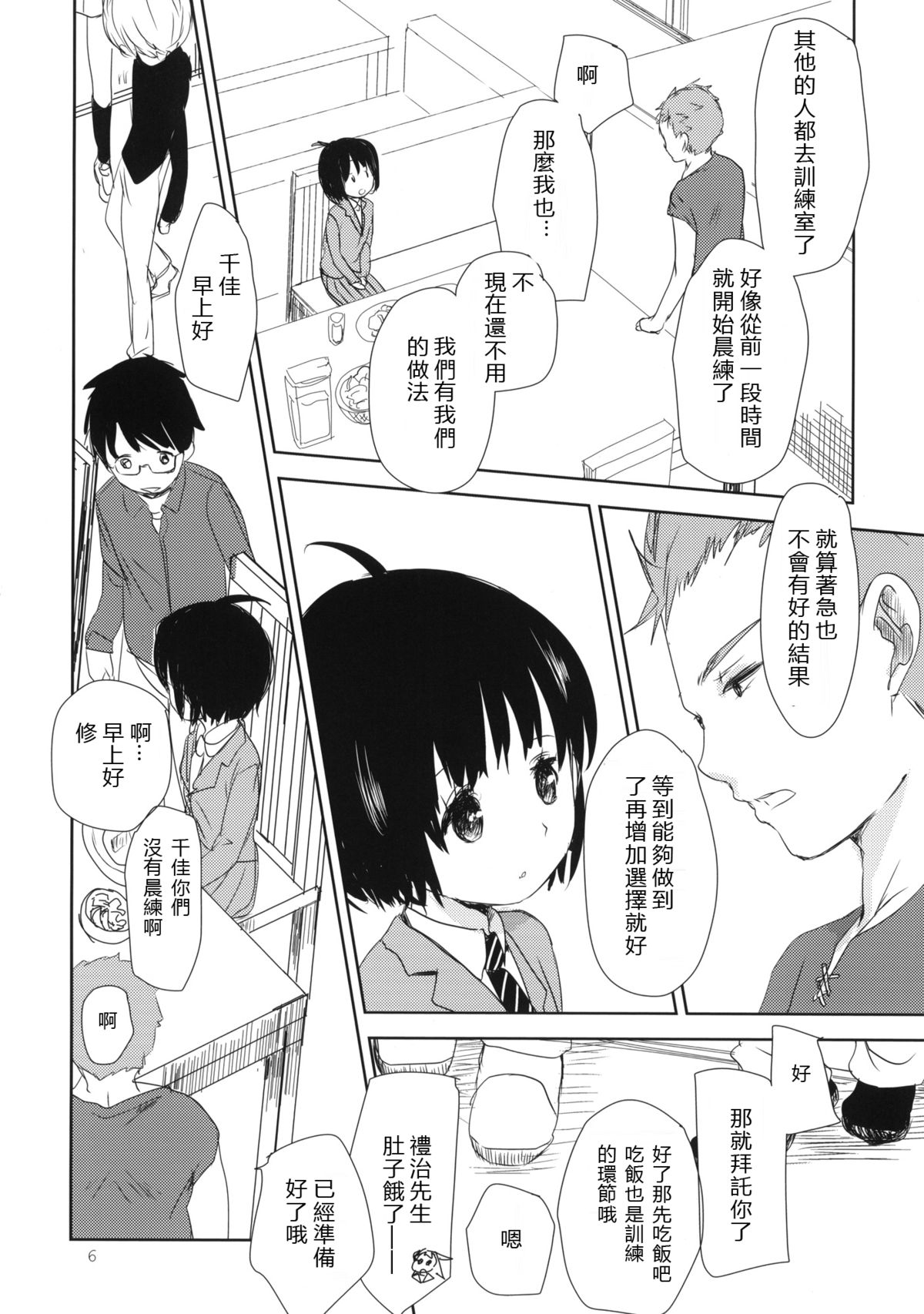 (C86) [Okadatei (Okada Kou)] DUMMY (World Trigger) [Chinese] [Pつssy汉化组] page 6 full