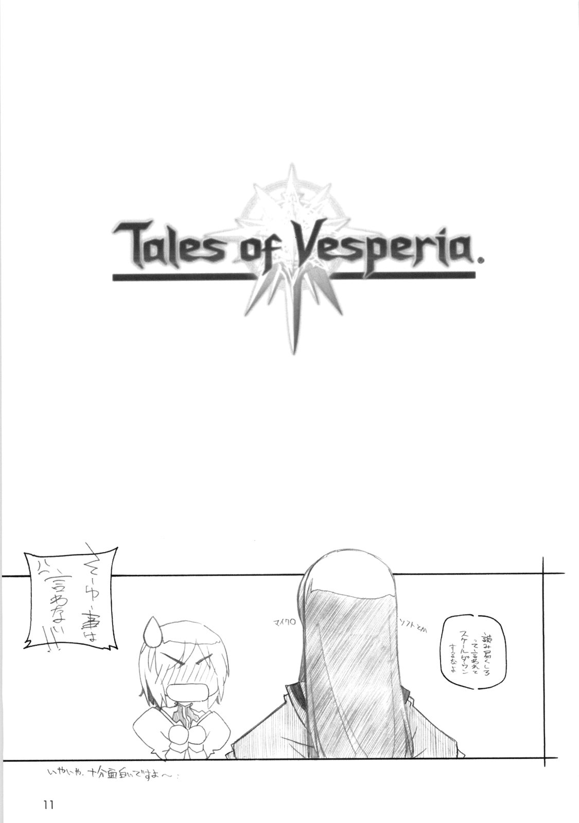 [MARUARAI] 765,360 (Tales of Vesperia, Soul Calibur, Idolmaster) page 10 full