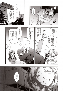 (C97) [Atsuatsu Muchimuchi (Hisakawa Tinn)] AppleCure (THE IDOLM@STER CINDERELLA GIRLS) - page 10