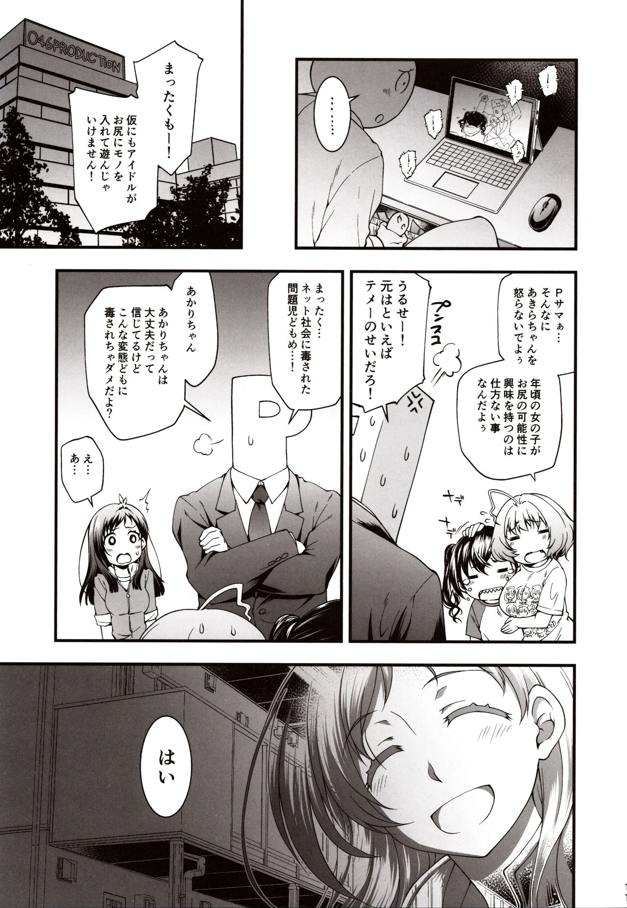 (C97) [Atsuatsu Muchimuchi (Hisakawa Tinn)] AppleCure (THE IDOLM@STER CINDERELLA GIRLS) page 10 full