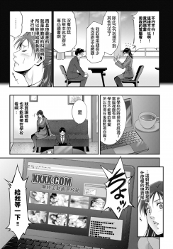 [Touma Itsuki] Seito no Tameni? (COMIC BAVEL 2020-01) [Chinese] - page 5