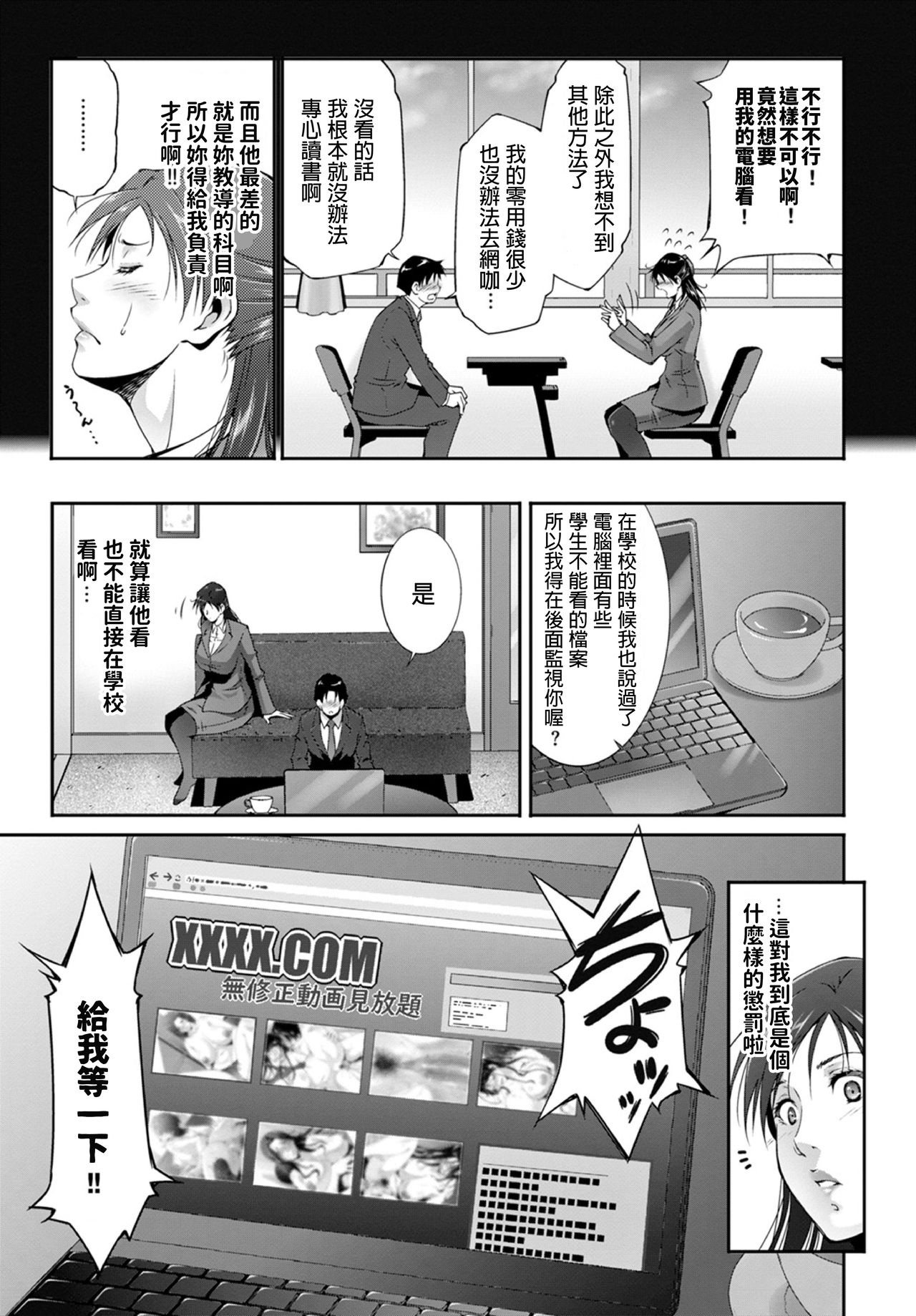 [Touma Itsuki] Seito no Tameni? (COMIC BAVEL 2020-01) [Chinese] page 5 full