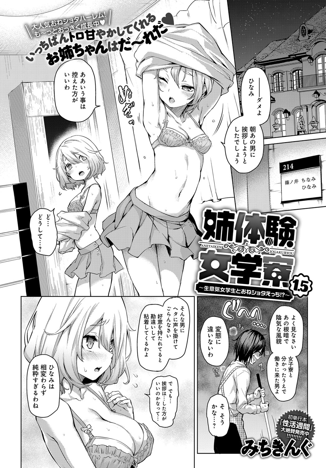 [Michiking] Ane Taiken Jogakuryou 1-5.5 [Digital] page 22 full