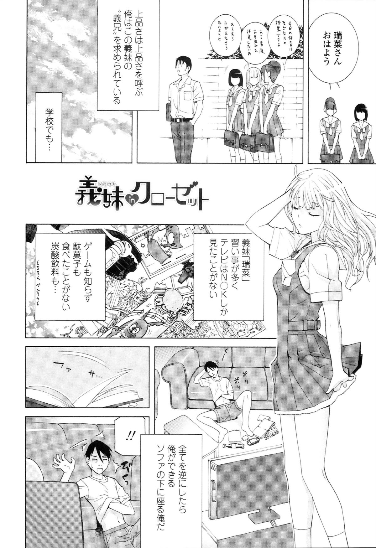 [Shinobu Tanei] Imouto Kindan Shoudou page 150 full