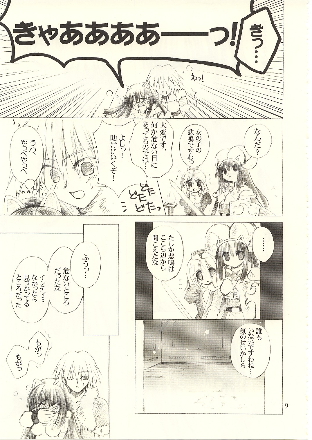 [UNISEX BLEND (Fujimiya Misuzu)] Ragnakko 6 (Ragnarok Online) page 8 full