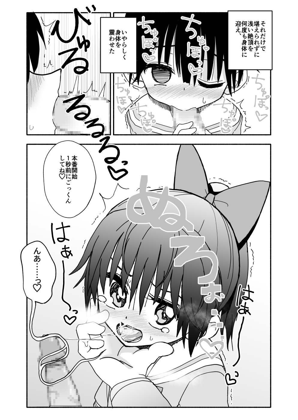 [Futotta Obasan] Okashi Tsukuri Idol ☆ Gimi ! Ecchi na Himitsu no Tokkun manga page 69 full