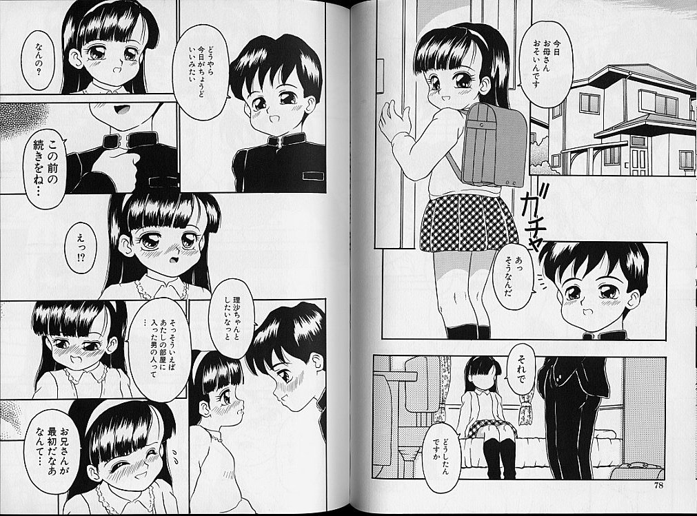 [Sanezaki Tsukiuo] Shimai Shoujo - a sister girl page 46 full