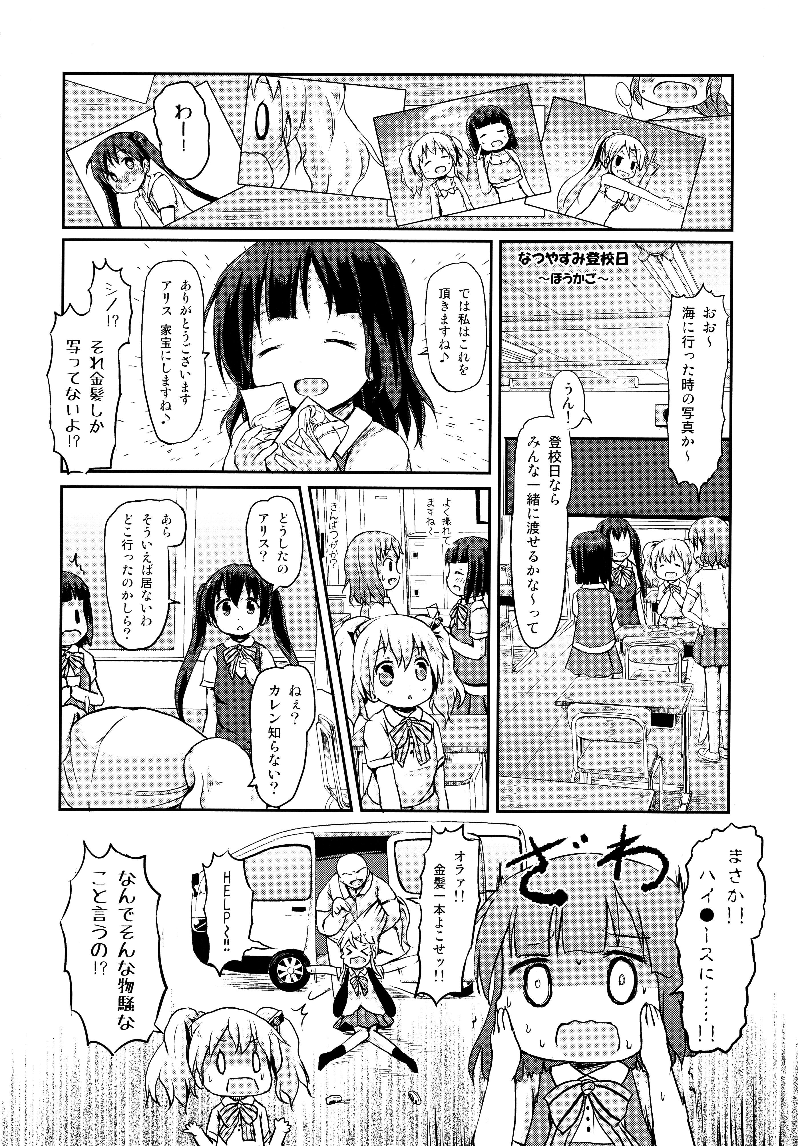 (Puniket 32) [Netekuras (Lolisin)] Kiniro Sorairo (Kiniro Mosaic) page 6 full