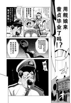 (C87) [KAMINENDO.CORP (Akazawa RED)] Byuubyuu Destroyers! (Kantai Collection -KanColle-) [Chinese] [CE家族社] - page 4