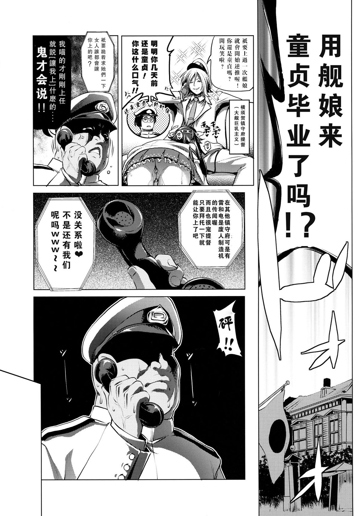 (C87) [KAMINENDO.CORP (Akazawa RED)] Byuubyuu Destroyers! (Kantai Collection -KanColle-) [Chinese] [CE家族社] page 4 full