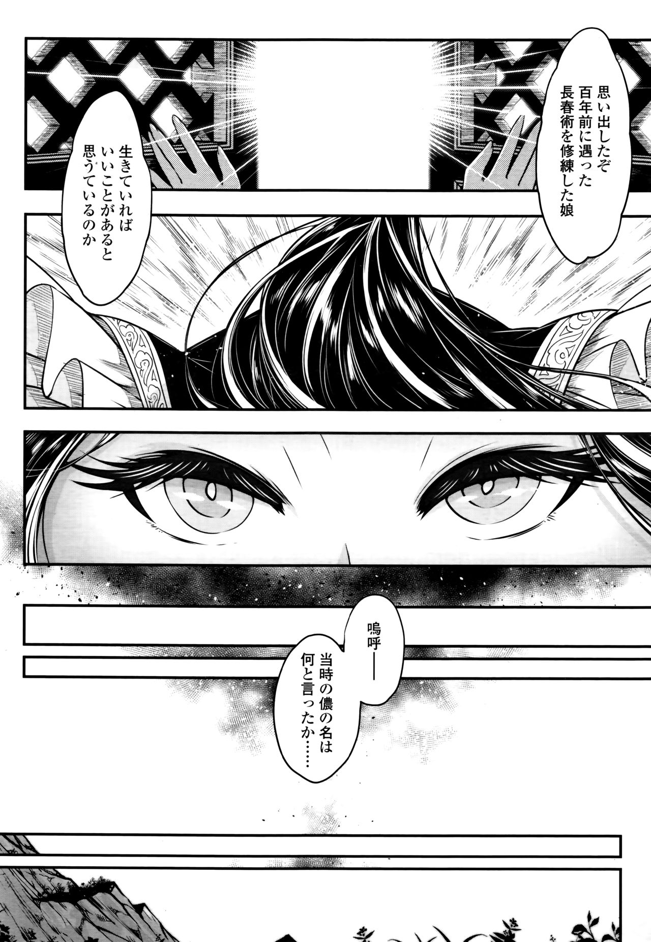 Towako 6 page 344 full