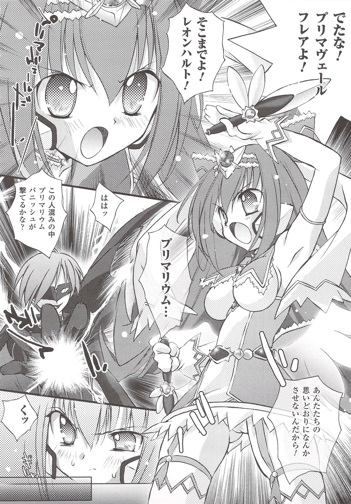 [Anthology] Suisei Tenshi Prima Veil Zwei Anthology Comic page 49 full