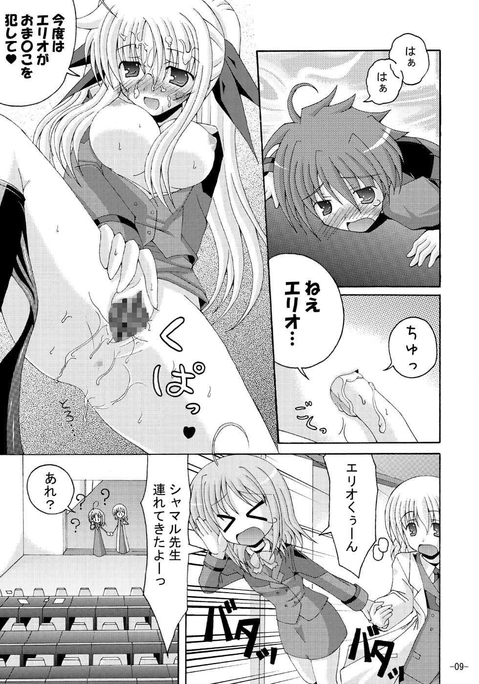 [Dream Project (Yumeno Shiya)] Lyrical Magical Ecchi na Fate-san wa Suki? 3 (Mahou Shoujo Lyrical Nanoha) page 8 full