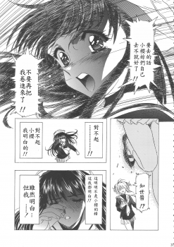 (C68) [Henreikai (Kawarajima Koh)] Sakura Ame Wide ban ~Tomoyo no Nagaiyoru~ 第一夜 (Card Captor Sakura) [霸宋漢化] - page 41