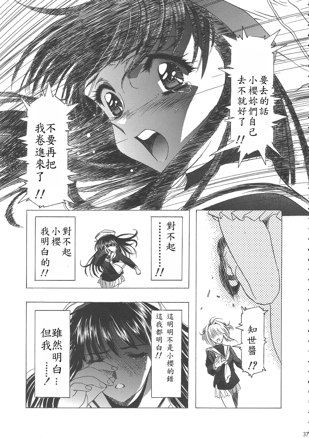 (C68) [Henreikai (Kawarajima Koh)] Sakura Ame Wide ban ~Tomoyo no Nagaiyoru~ 第一夜 (Card Captor Sakura) [霸宋漢化] page 41 full