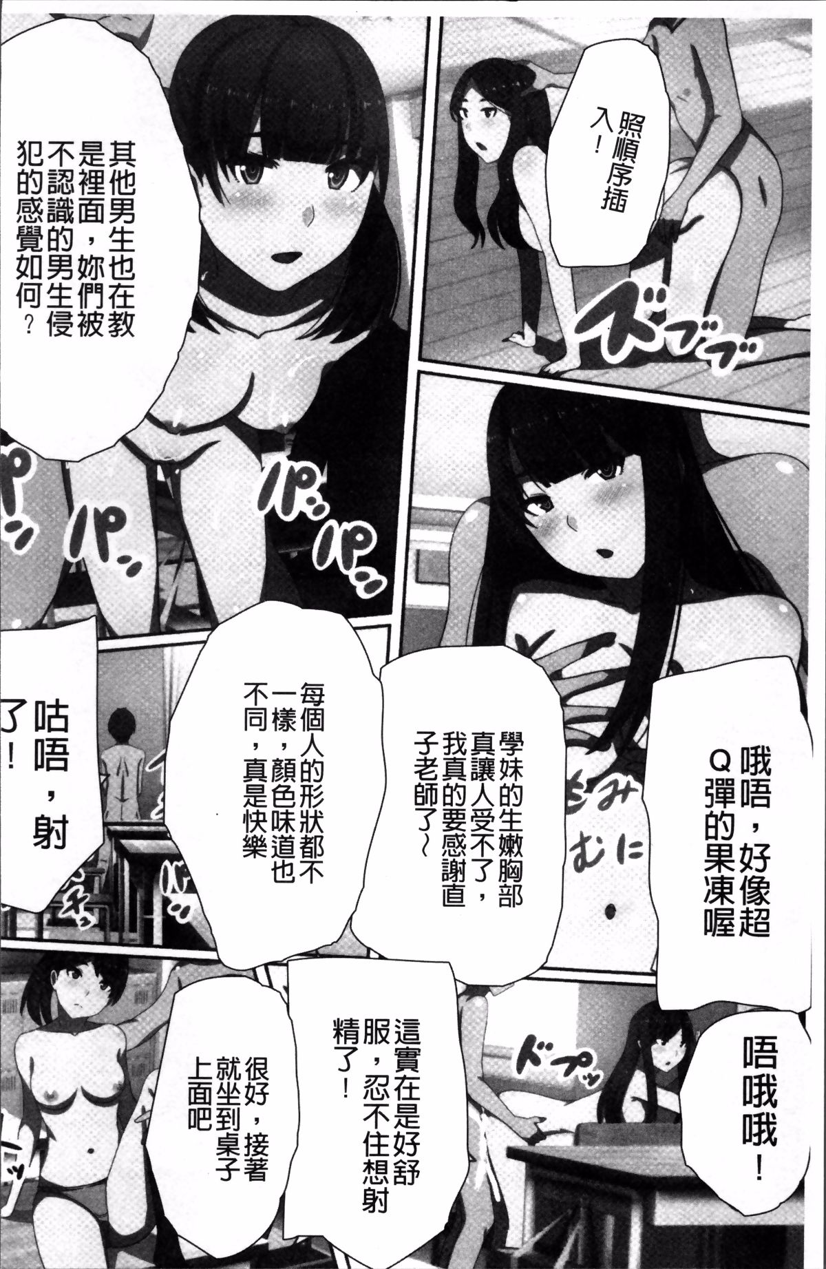 [Kawano Masatoshi] Choukyouin Control (chinese) page 195 full