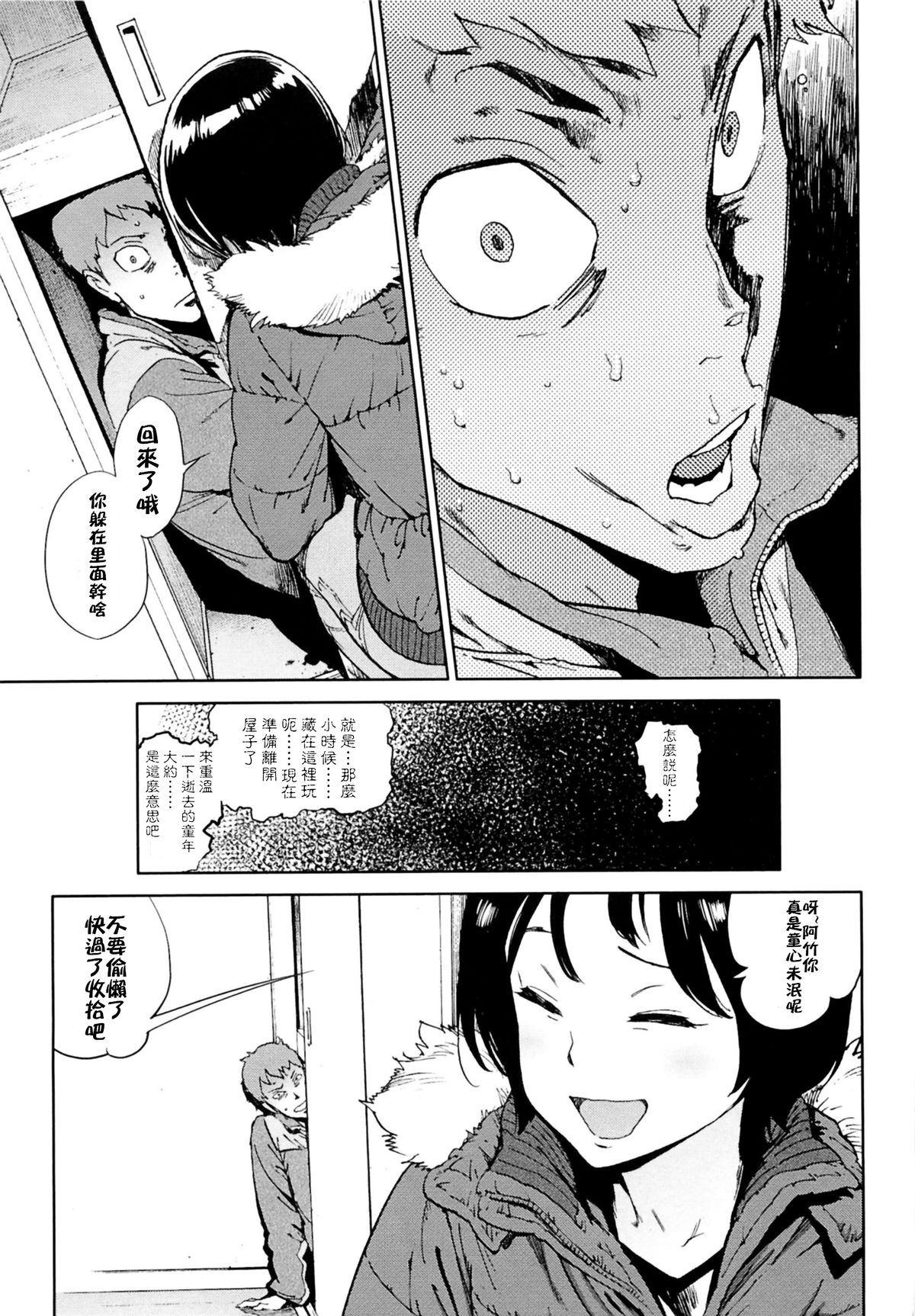 [Inoue Kiyoshirou] Second Wife [Chinese] page 21 full