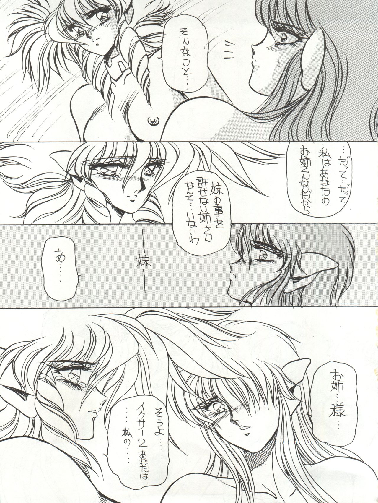 [MEN’S ICZER-ONE (Hasebe Kazunari)] MEN’S ICZER-ONE Vol.4 (Fight! Iczer One) page 27 full