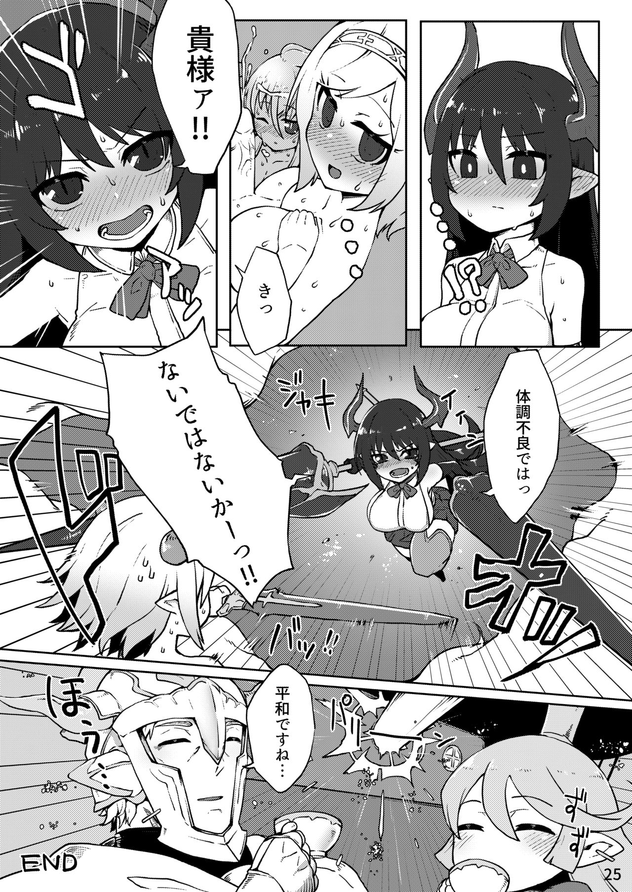 [Egmi=Aruna (KATUU)] Doraburu! Seishoujuu Hen (Granblue Fantasy) [Digital] page 24 full