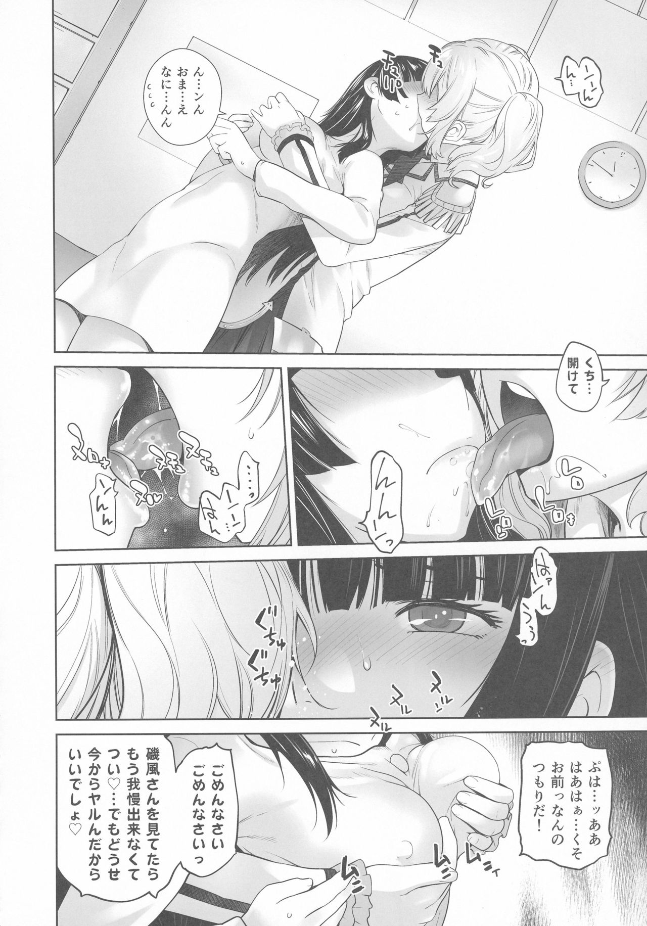 (C91) [Kouchaya (Ootsuka Kotora)] Kashima ga Kuchiku no Ko ni Seiyoku no Soudan o Uketa Hanashi (Kantai Collection -KanColle-) page 22 full