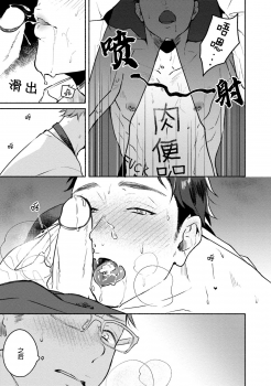 [Misaka Niumu] Junai Drop Out [Digital] [Chinese] (Ongoing) [NogiRuka] - page 26