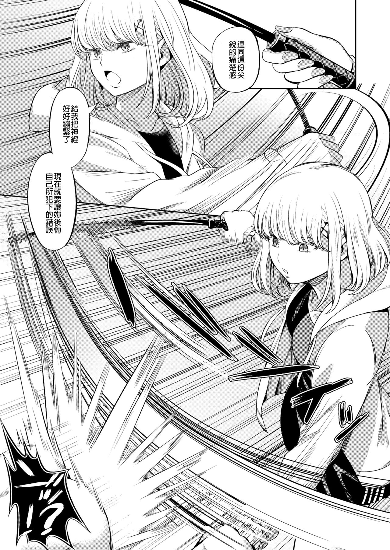 [Yamahata Rian] Shihai no Gakusha Kouhen (Girls forM SAVAGE.01)   [Chinese] [沒有漢化] page 26 full