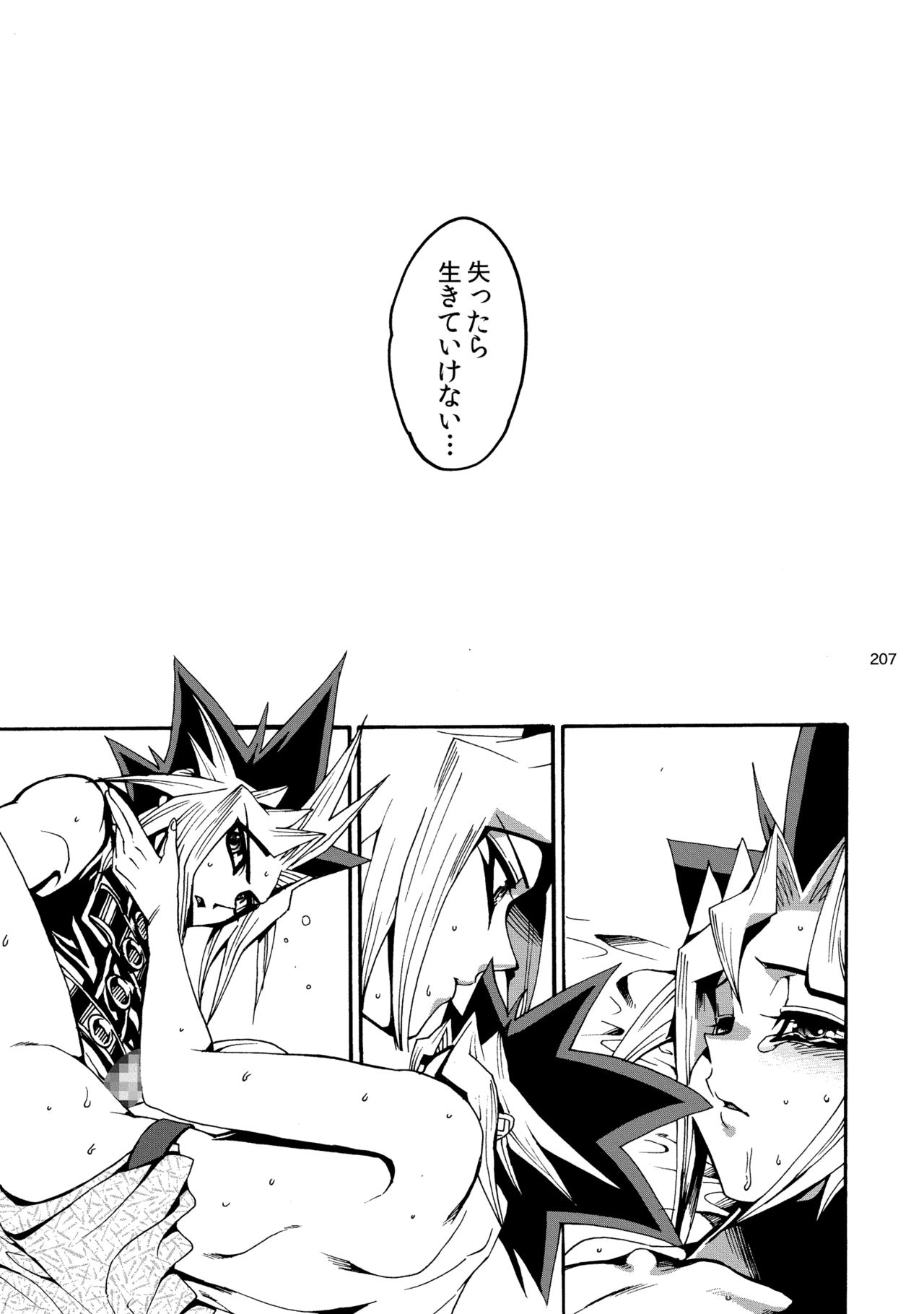 [Quartzshow (hari)] RE:WW2 Yami Hyou Sairoku-Shuu (Yu-Gi-Oh!) [Digital] page 208 full