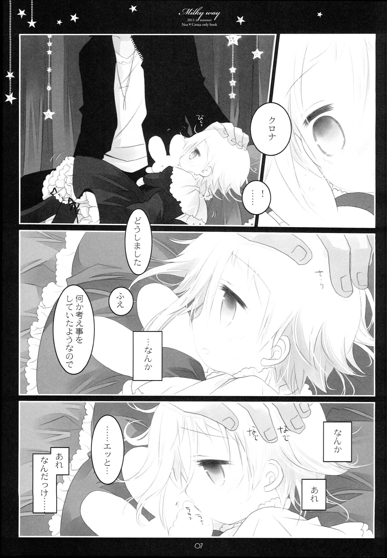 (C80) [CHRONOLOG (Sakurazawa Izumi)] MILKYWAY (Soul Eater) page 7 full