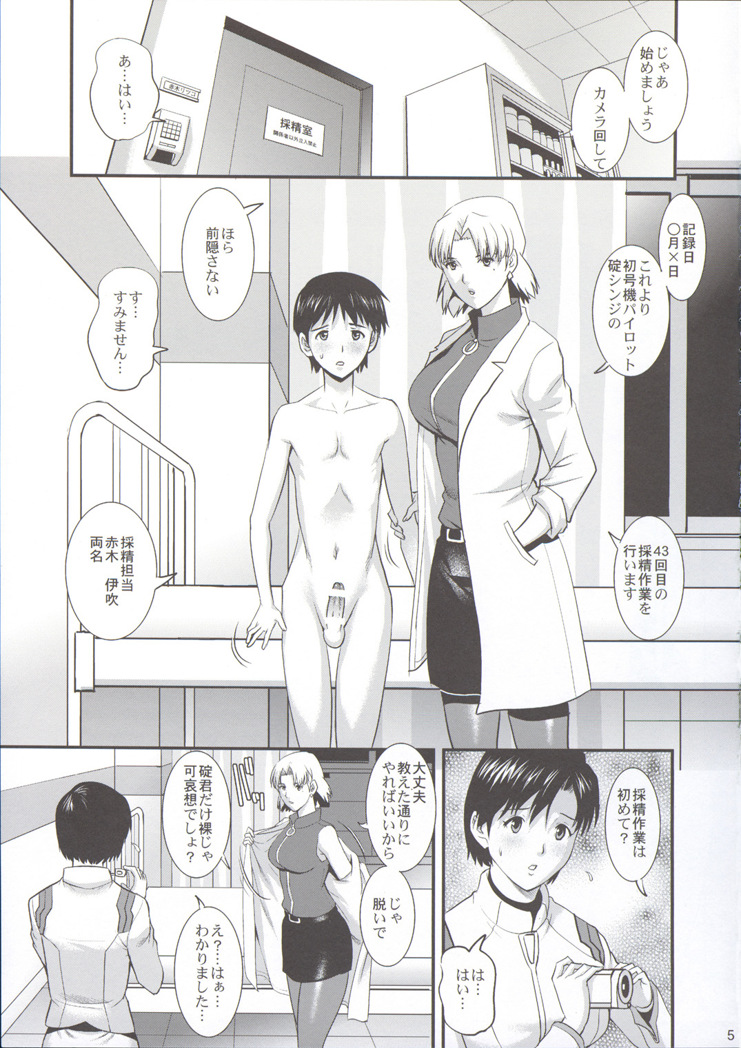 (COMIC1☆8) [Saigado] R-LAB.CS (Neon Genesis Evangelion) page 5 full