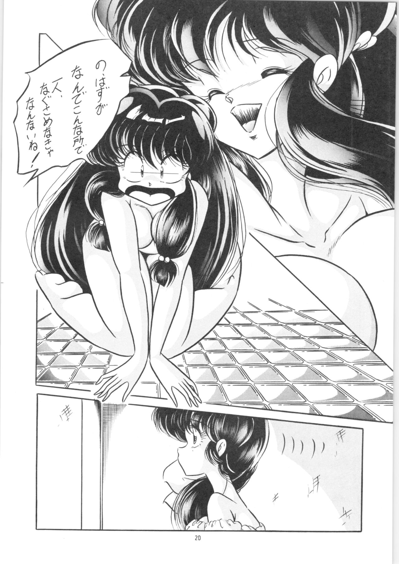 [C-COMPANY] C-COMPANY SPECIAL STAGE 13 (Ranma 1/2) page 21 full