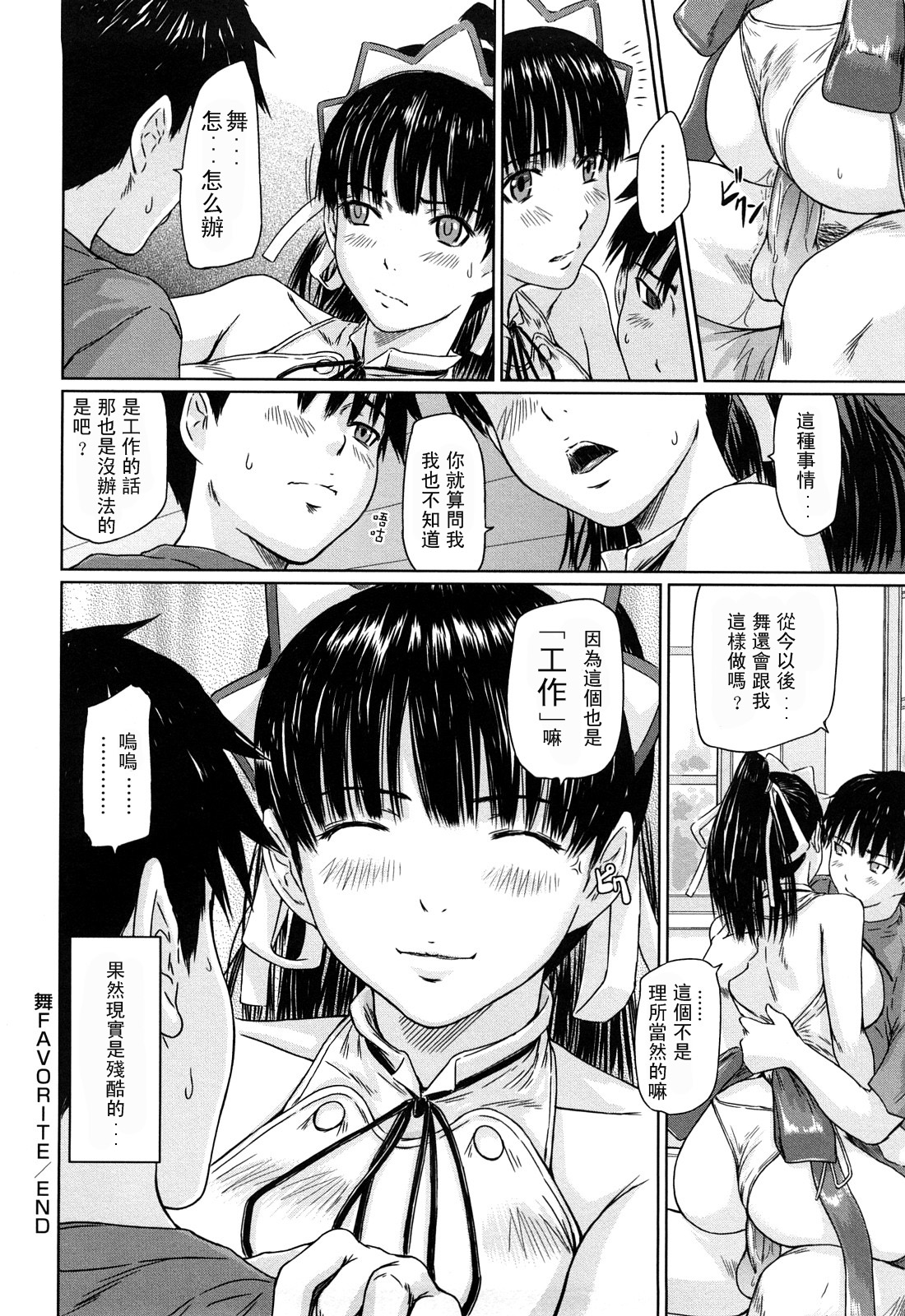 [Kisaragi Gunma] Mai Favorite [Chinese] [Decensored] page 131 full