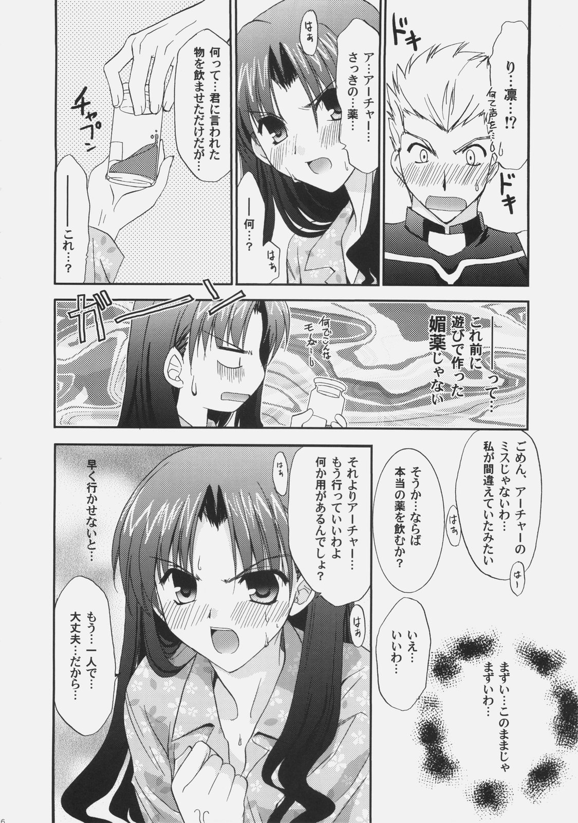 (C70) [C.A.T (Morisaki Kurumi)] RED (Fate/stay night) page 15 full