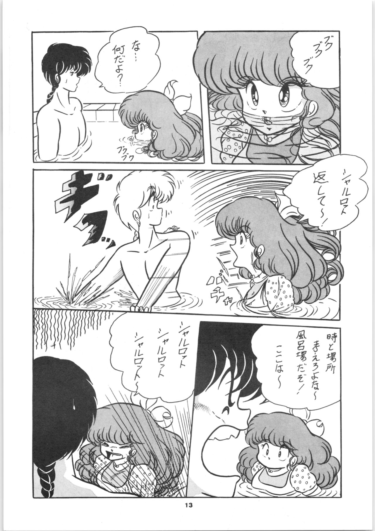 [C-COMPANY] C-COMPANY SPECIAL STAGE 2 (Ranma 1/2) page 14 full