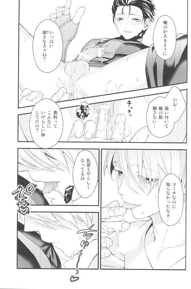 (C91) [Black Maria (Kaidou)] Shiaigo no Yuuri ga Mechakucha Hageshii. (Yuri on Ice) page 22 full