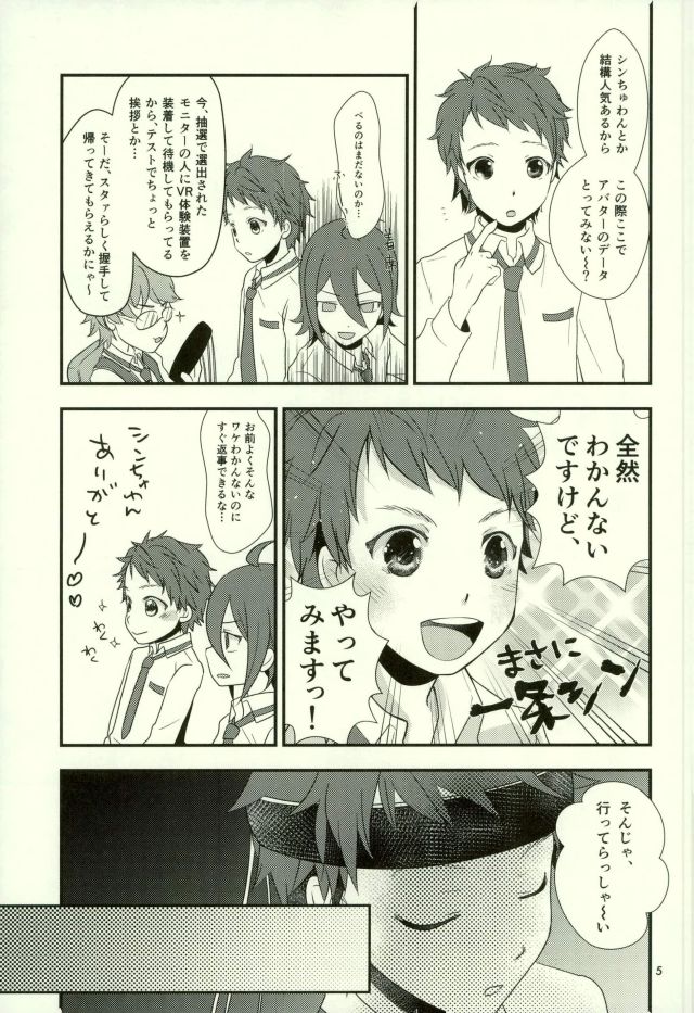 (Kindan no Prism 2) [Colombia Momoe (Fransowa)] Virtual Reality Ichijou Shin (KING OF PRISM by Pretty Rhythm) page 4 full