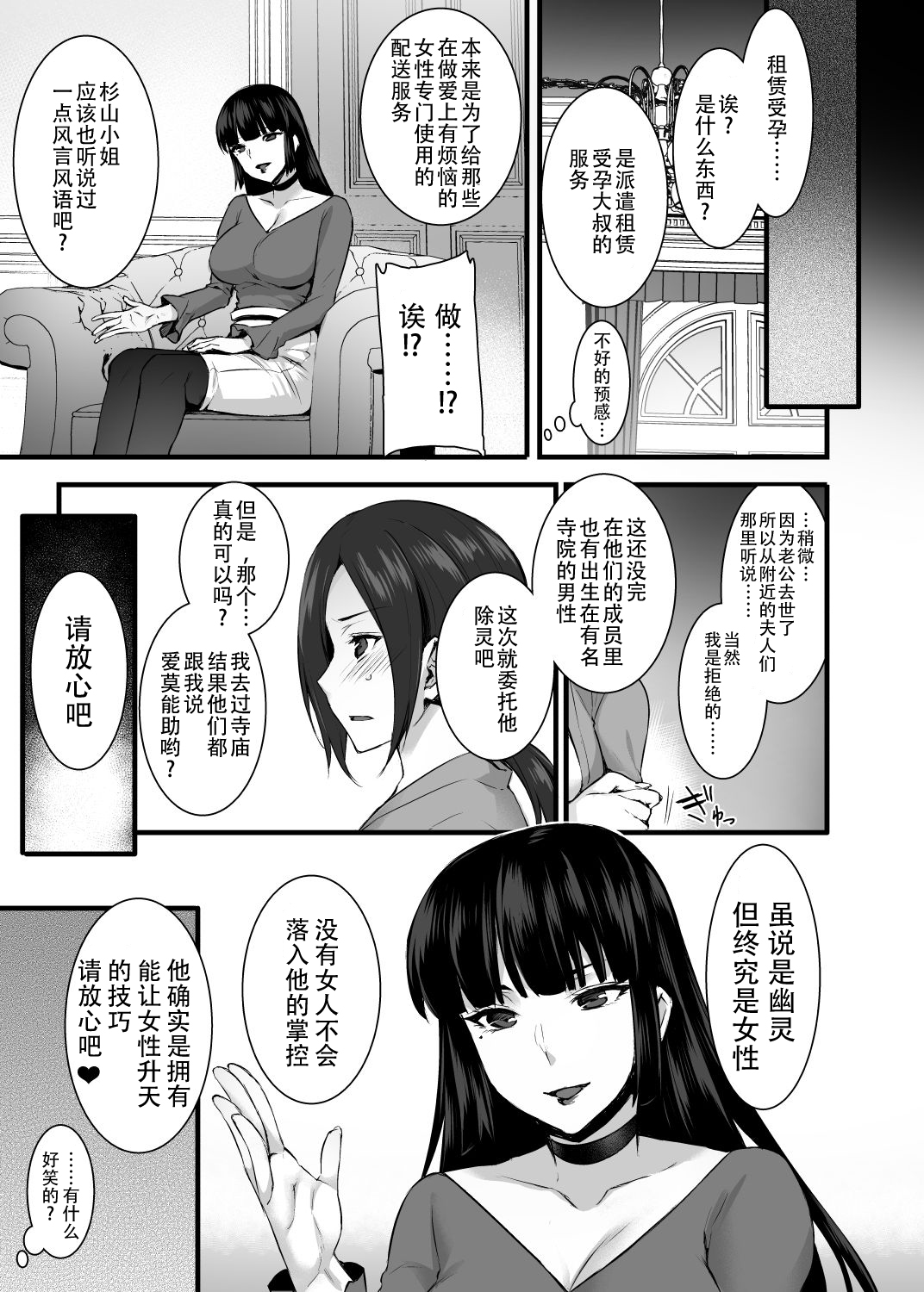 [Himeya (Abe Inori)] Rental Tanetsuke Oji-san Ghost ~Tera Umare no Tanetsuke Oji-san Yuurei to Nonstop Hame Jorei~ [Chinese] [不咕鸟汉化组] [Digital] page 10 full