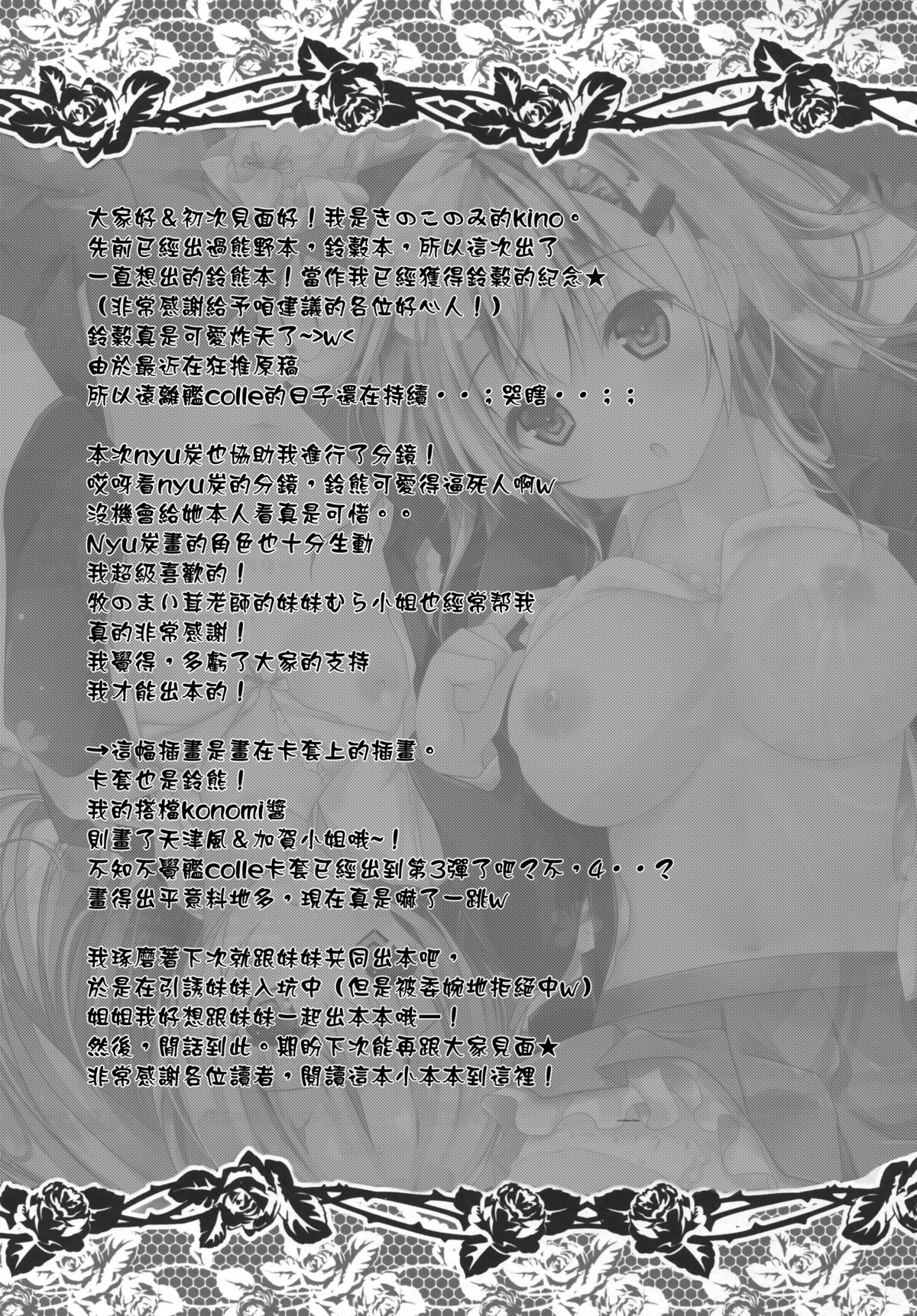 (C86) [Kinokonomi (kino)] Suzuya to Kumano to Teitoku to (Kantai Collection -KanColle-) [Chinese] [无毒汉化组x屏幕脏了汉化组] page 19 full