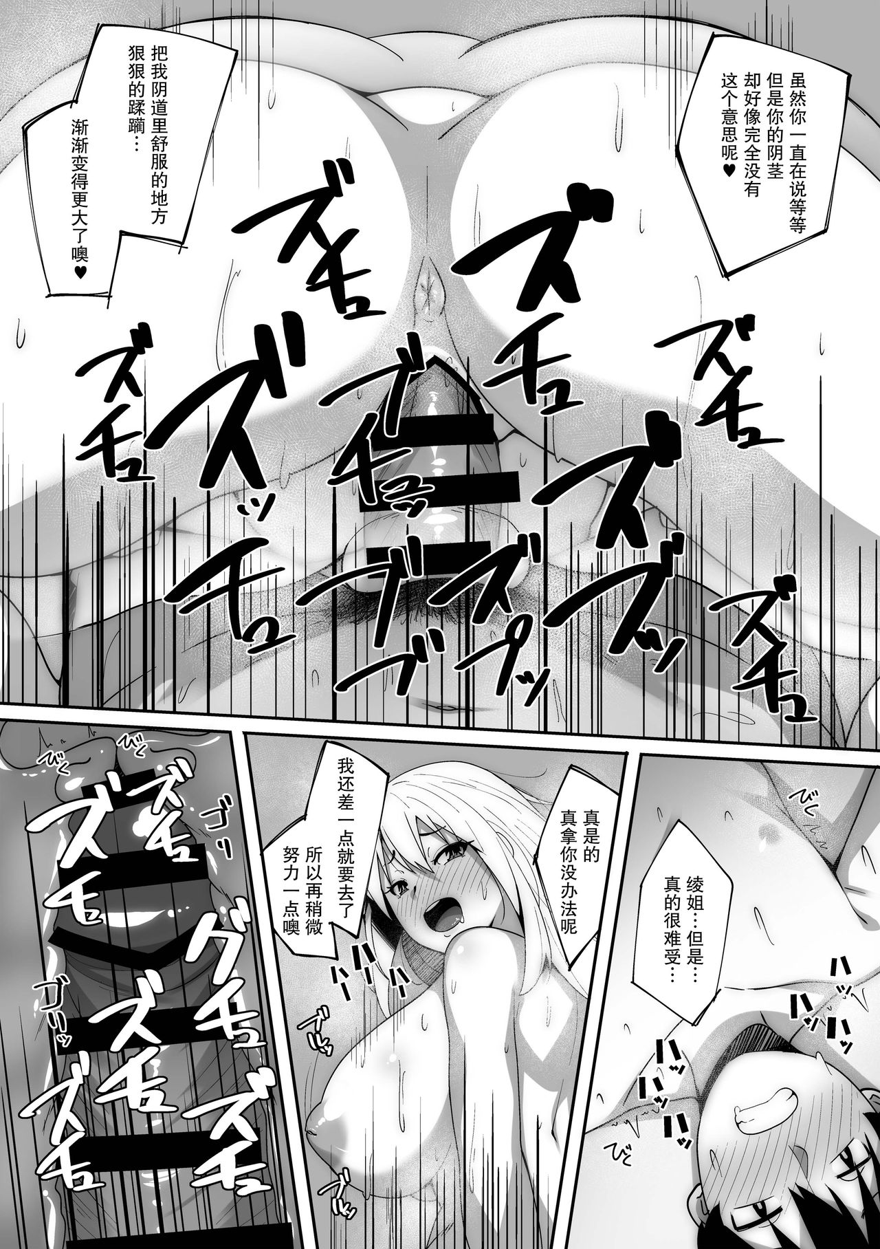 [Beruennea (skylader)] Ore wa Furoba de Kanojo no Ane ni Netorareru [Chinese] [不可视汉化] [Digital] page 27 full