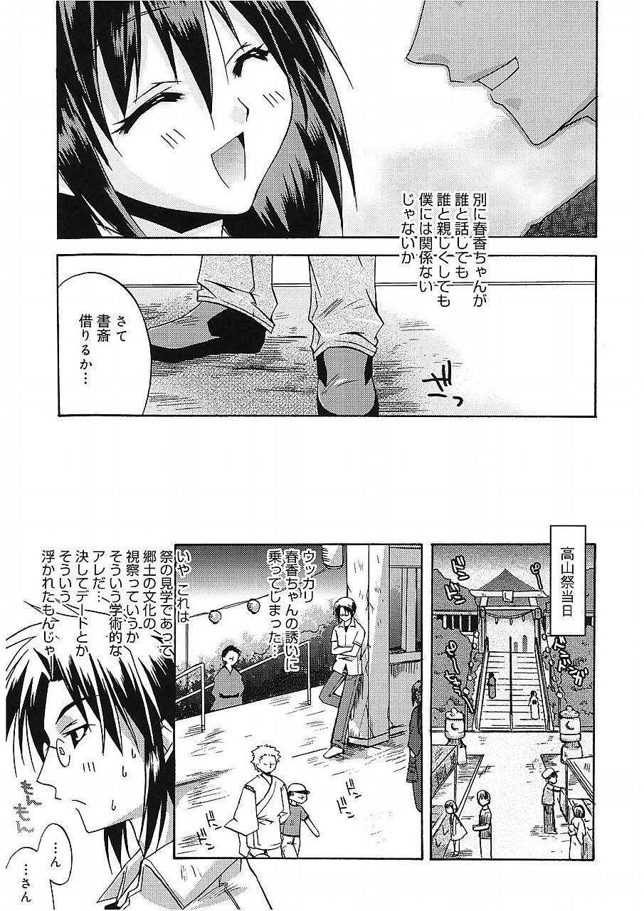 [Asio] Takayama Jinja no Haruka-san [Digital] page 97 full