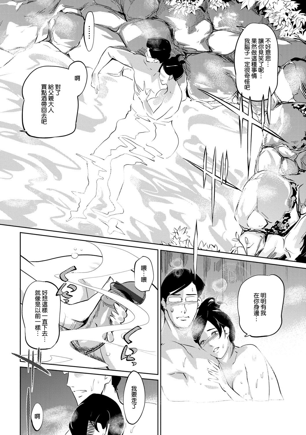 [Clone Ningen] Mesuryoku [Chinese] [渣橙子個人NTR單行本漢化] [Digital] page 205 full