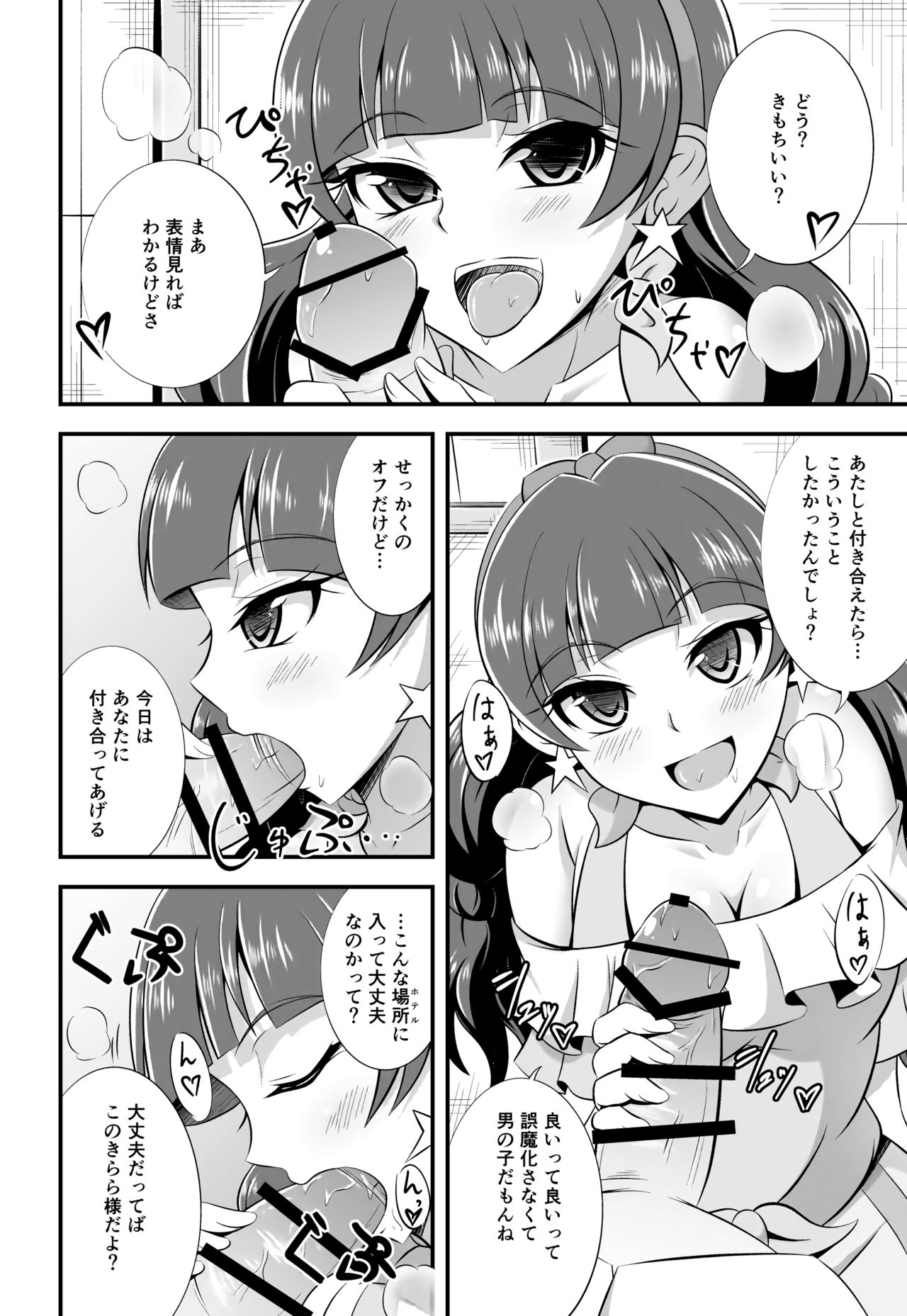 [Cla Cla Clala (Aokura)] Kira, Hoshi no Gotoku. (Go! Princess PreCure) [Digital] page 5 full