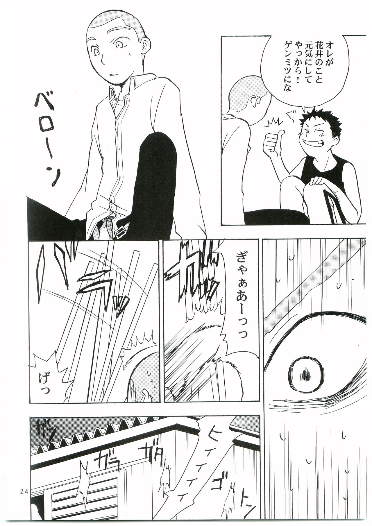 (Ike, Orera!) [Kaseijin (Kurakami Yuma)] Tajima Chuuihou Ni. (Ookiku Furikabutte) page 23 full