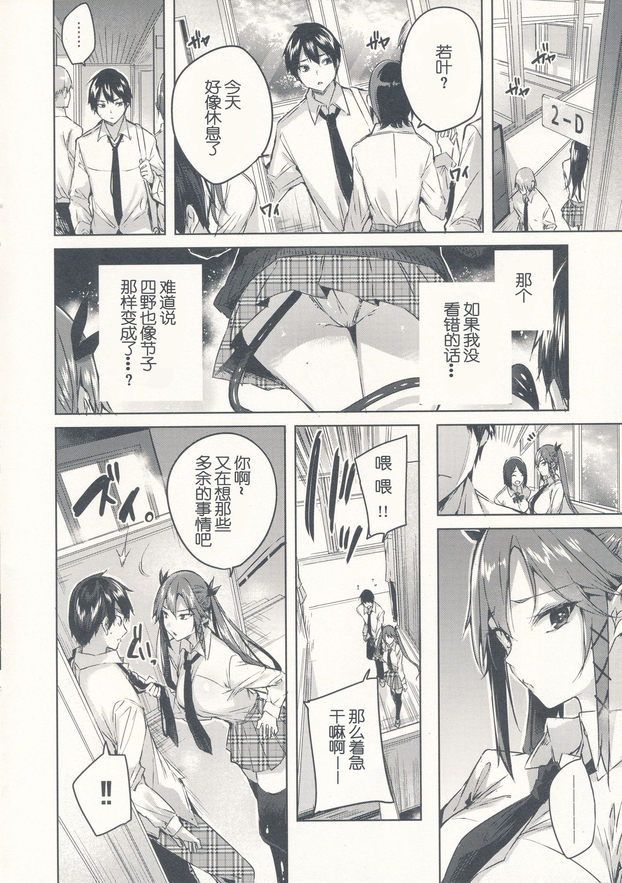 (C96) [Chocolate Land (kakao)] Koakuma Setsuko no Himitsu Vol. 5 [Chinese] [三万敌法一秒躺汉化组] page 8 full