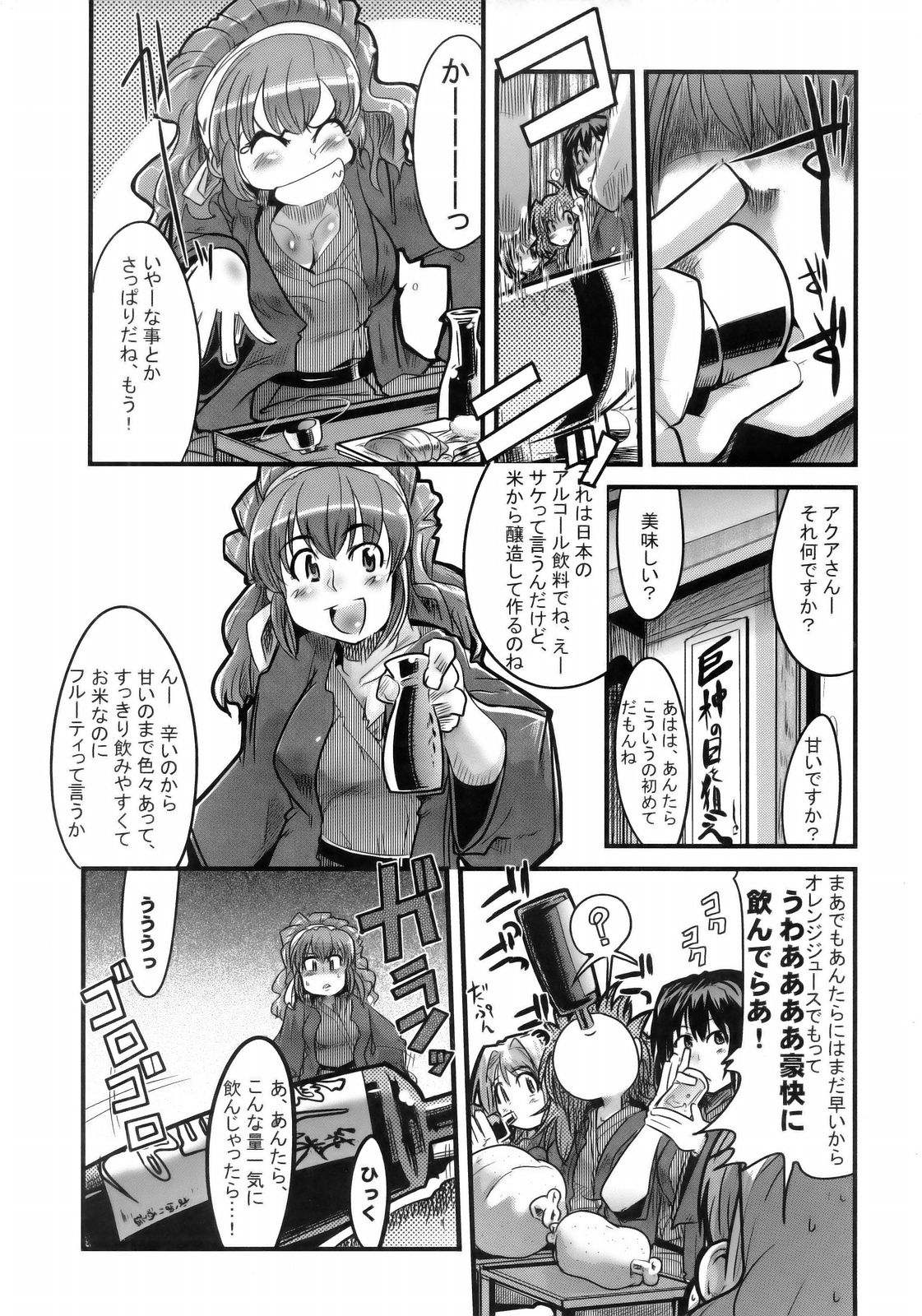 (C69) [Bronco Hitoritabi (Uchi-Uchi Keyaki)] Boku no Watashi no Super Bobobbo Taisen MGJOX (Super Robot Taisen [Super Robot Wars]) page 6 full