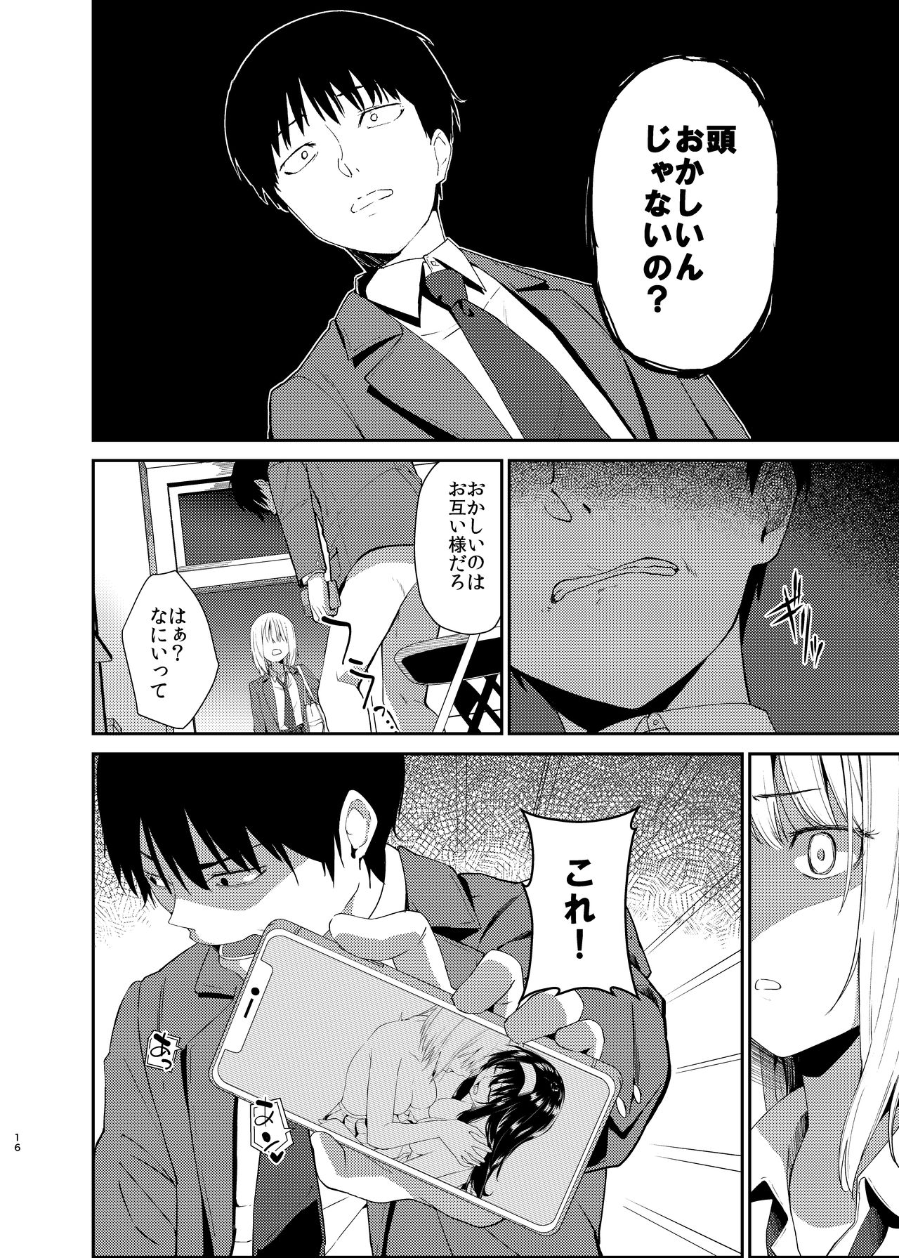 [Sekine (Sekine Hajime)] Yuri Netori [Digital] page 13 full