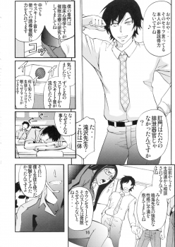 (COMITIA107) [Monji Koubou (Kikuichi Monji)] Danjou no Mesubuta Kyoushi - page 15